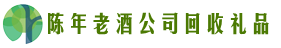 复兴德才回收烟酒店